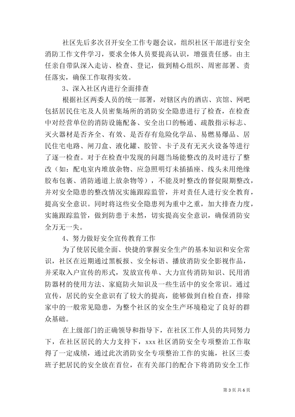 消防安全专项整治工作总结（一）_第3页