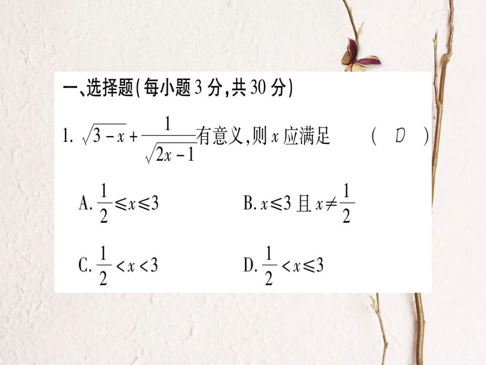 九年级数学上册 周周测（一）课件 （新版）华东师大版_第2页