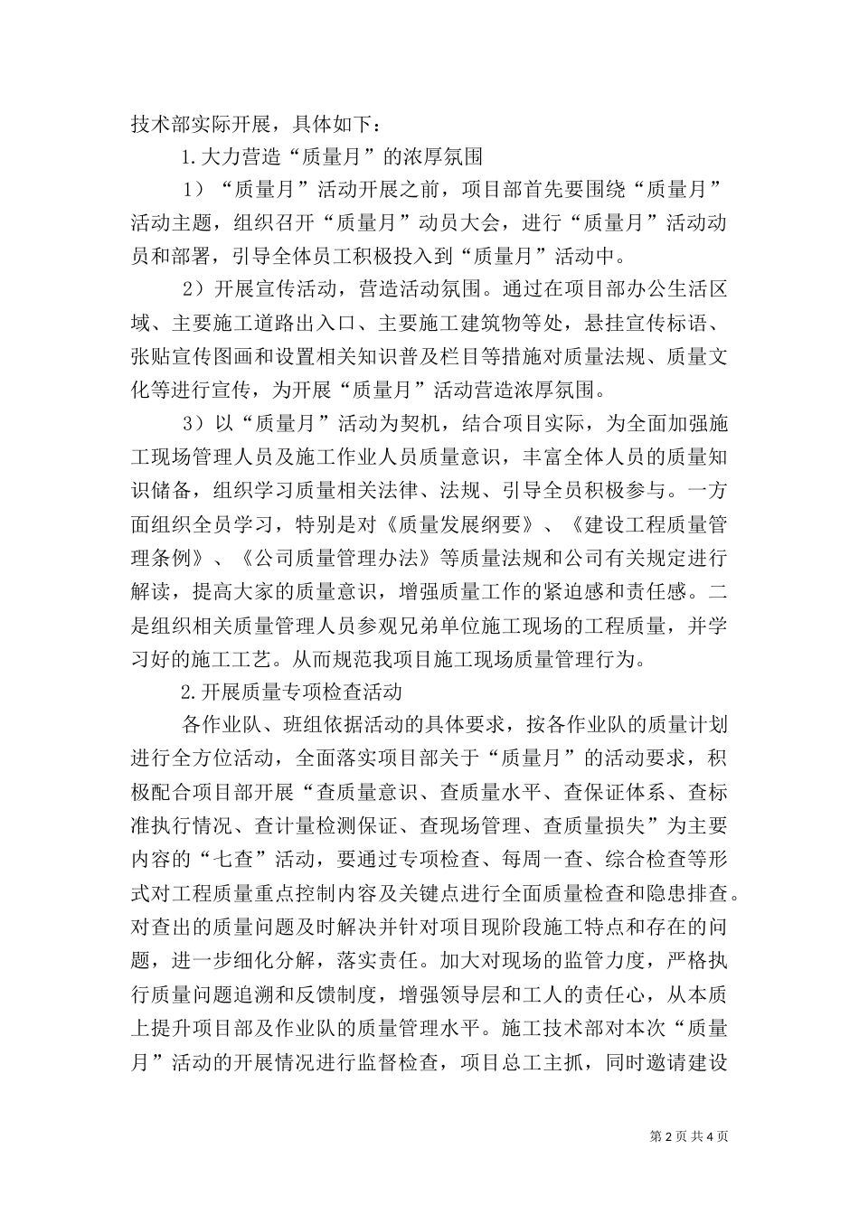 医疗质量月活动实施方案_第2页