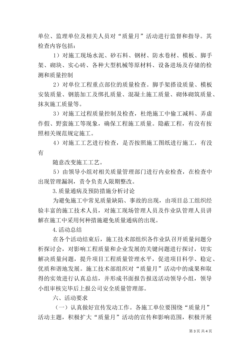 医疗质量月活动实施方案_第3页