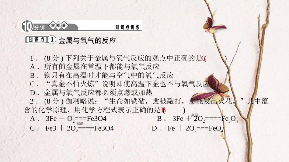 九年级化学下册 第八单元 金属和金属材料 8.2.1 金属与氧气、盐酸、稀硫酸的反应课件 （新版）新人教版_第3页