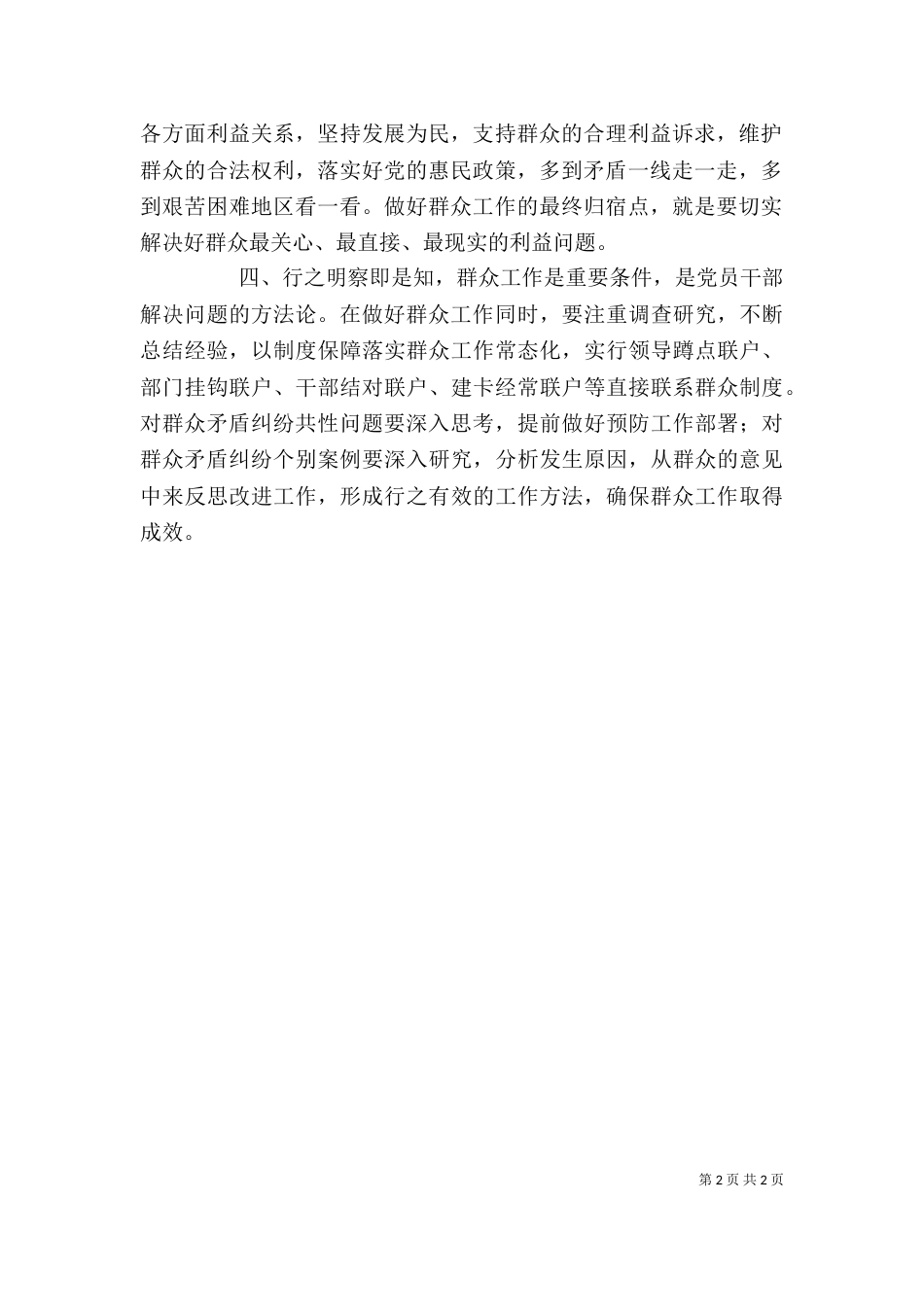 开展四群教育活动心得体会（三）_第2页