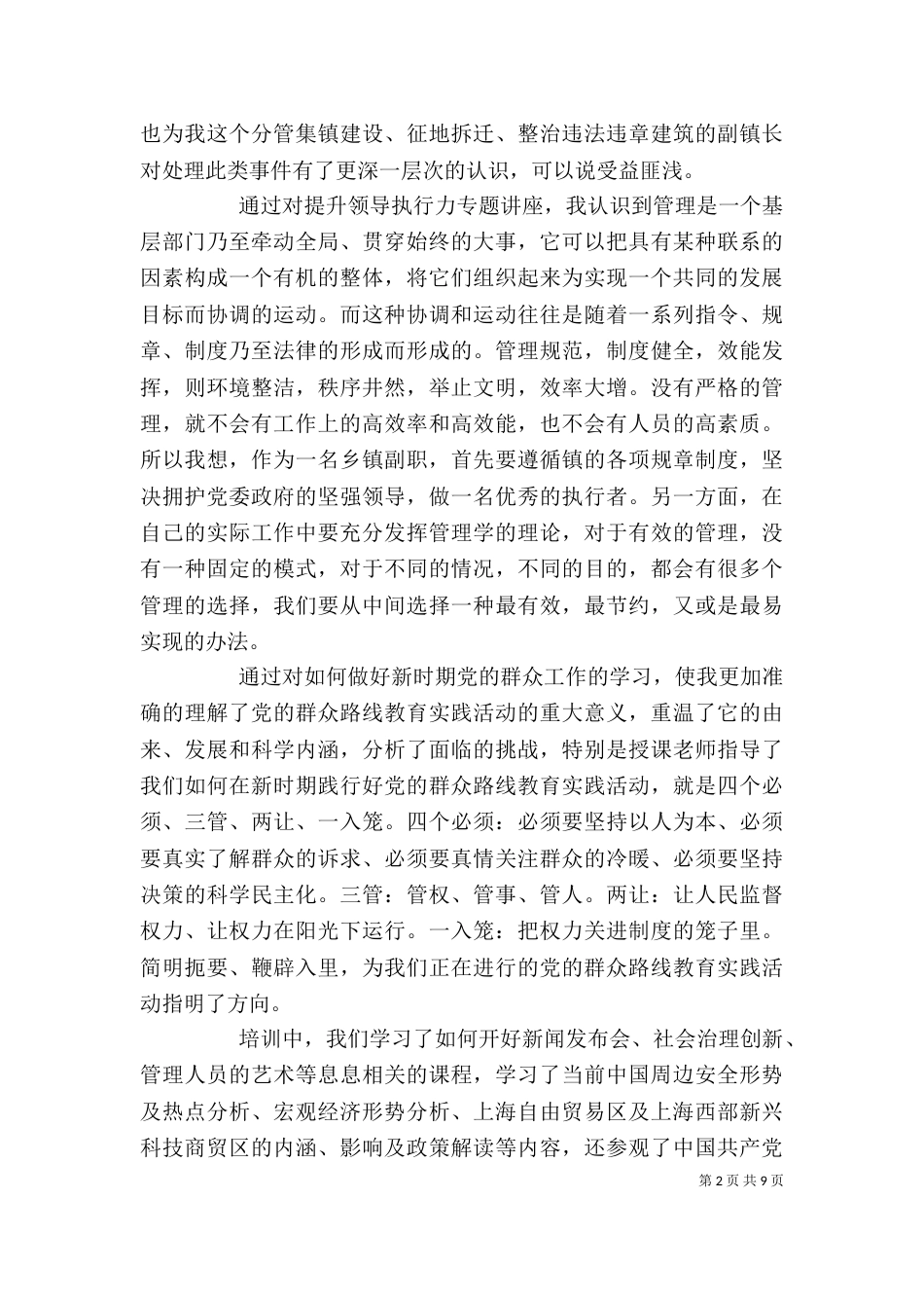 领导干部业务培训心得_第2页