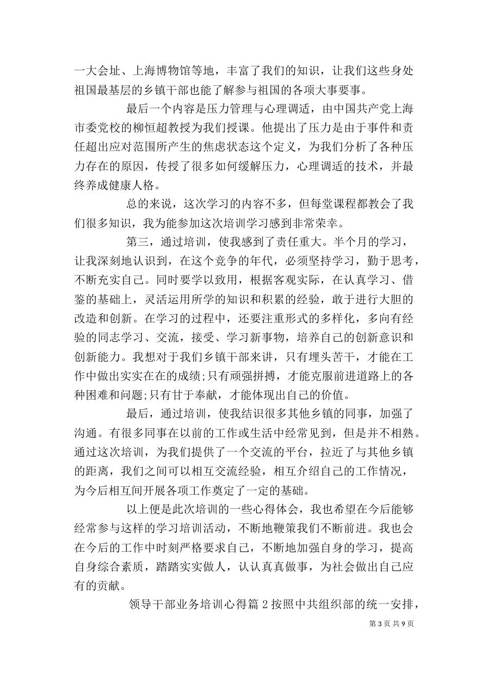 领导干部业务培训心得_第3页