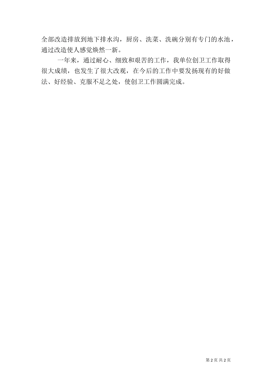 工信委创卫工作汇报材料（二）_第2页