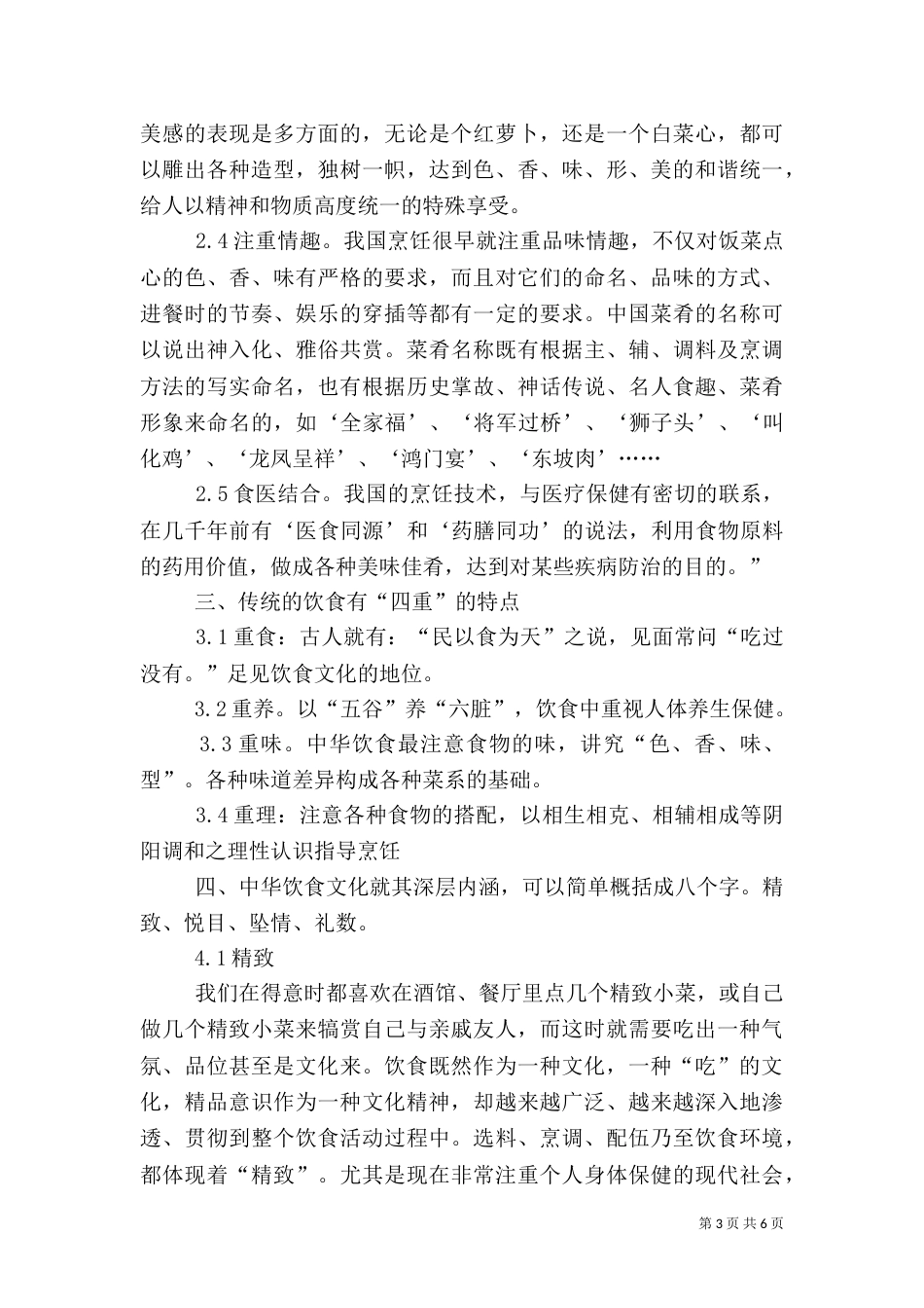 多元文化演讲稿（二）_第3页