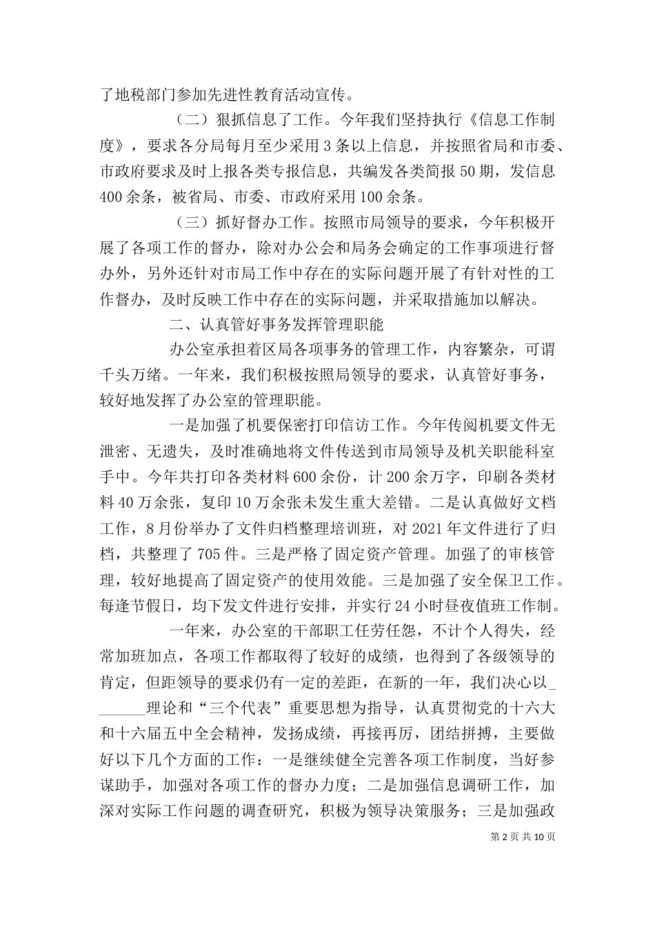 地税办公室工作总结（二）_第2页