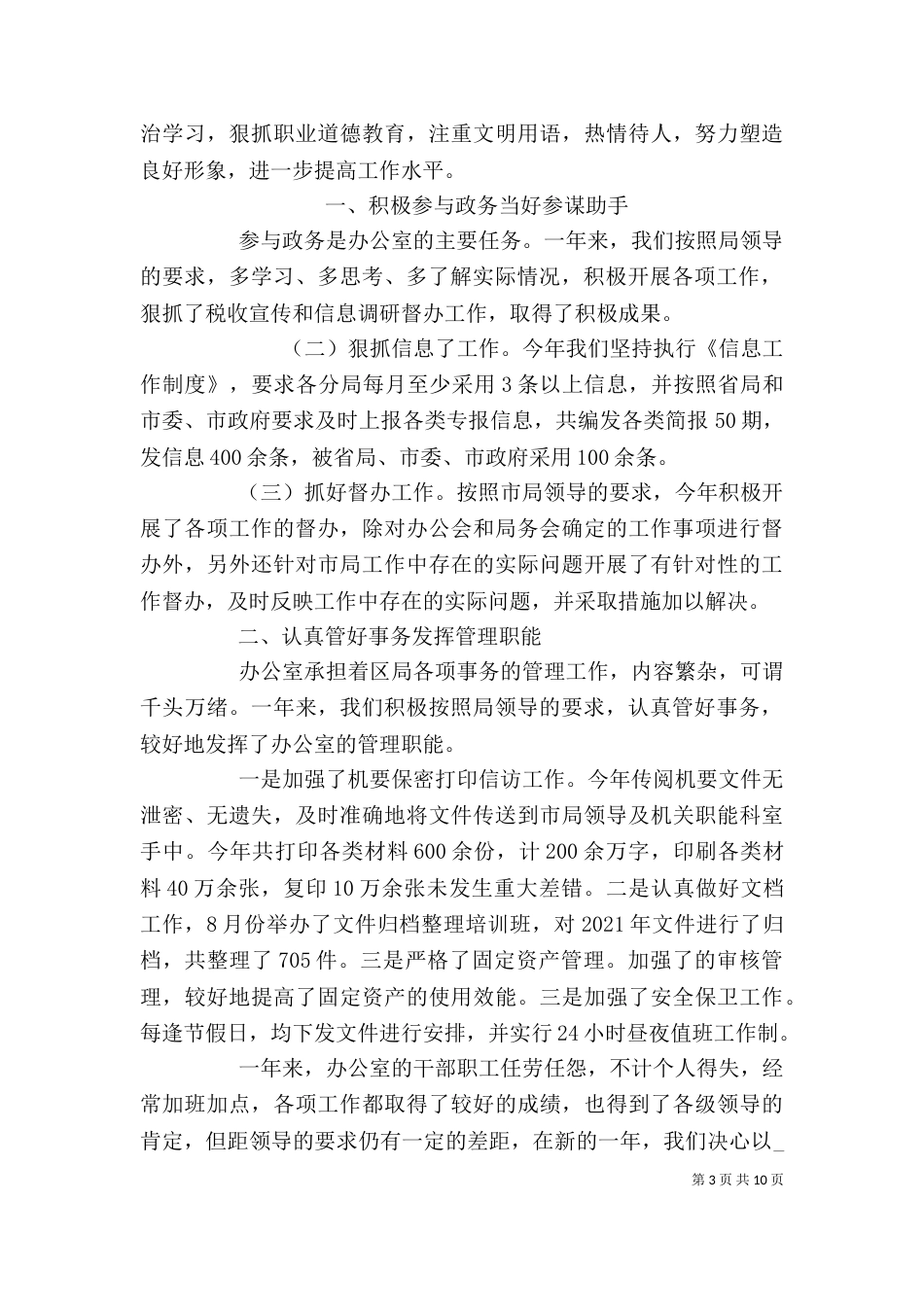 地税办公室工作总结（二）_第3页