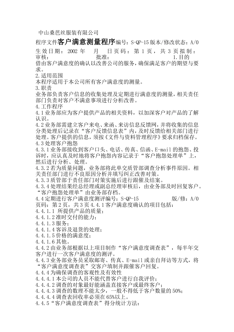 中山服装公管理制度 客户满意度测量程序_第1页