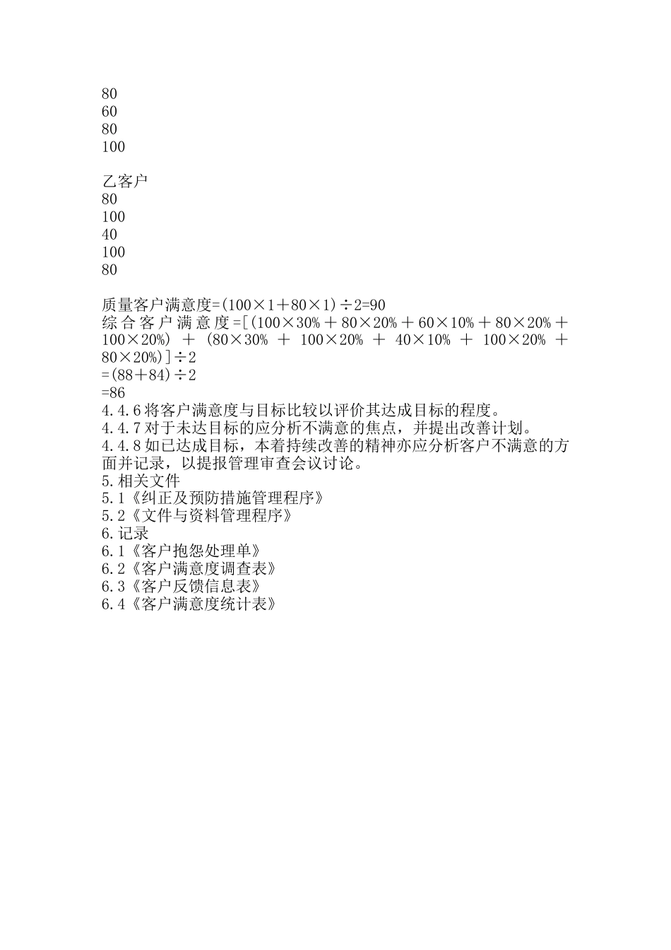 中山服装公管理制度 客户满意度测量程序_第3页