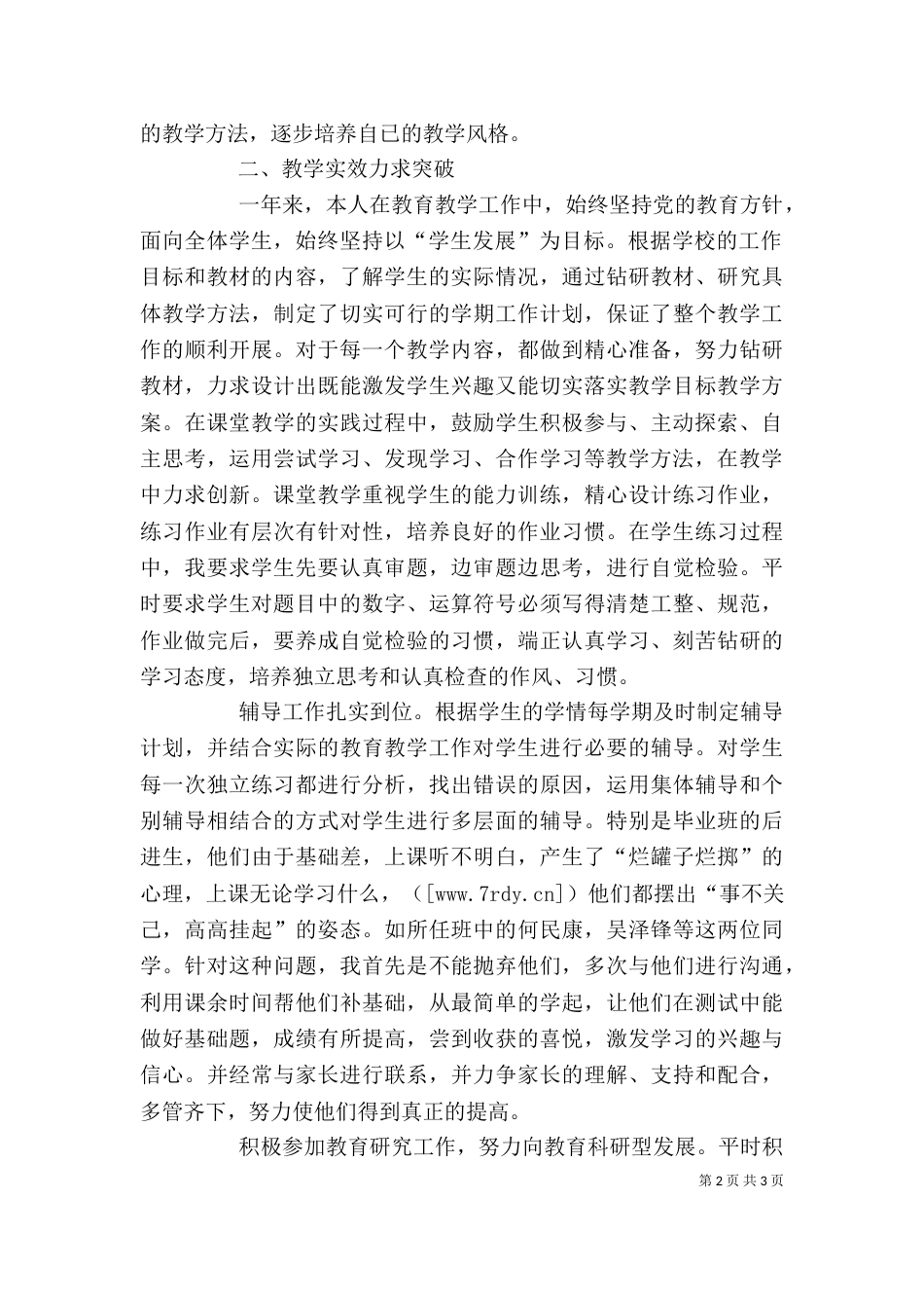 年度考核述职报告（四）_第2页