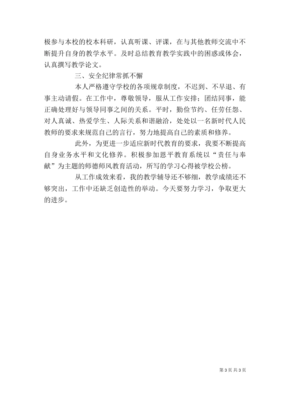 年度考核述职报告（四）_第3页