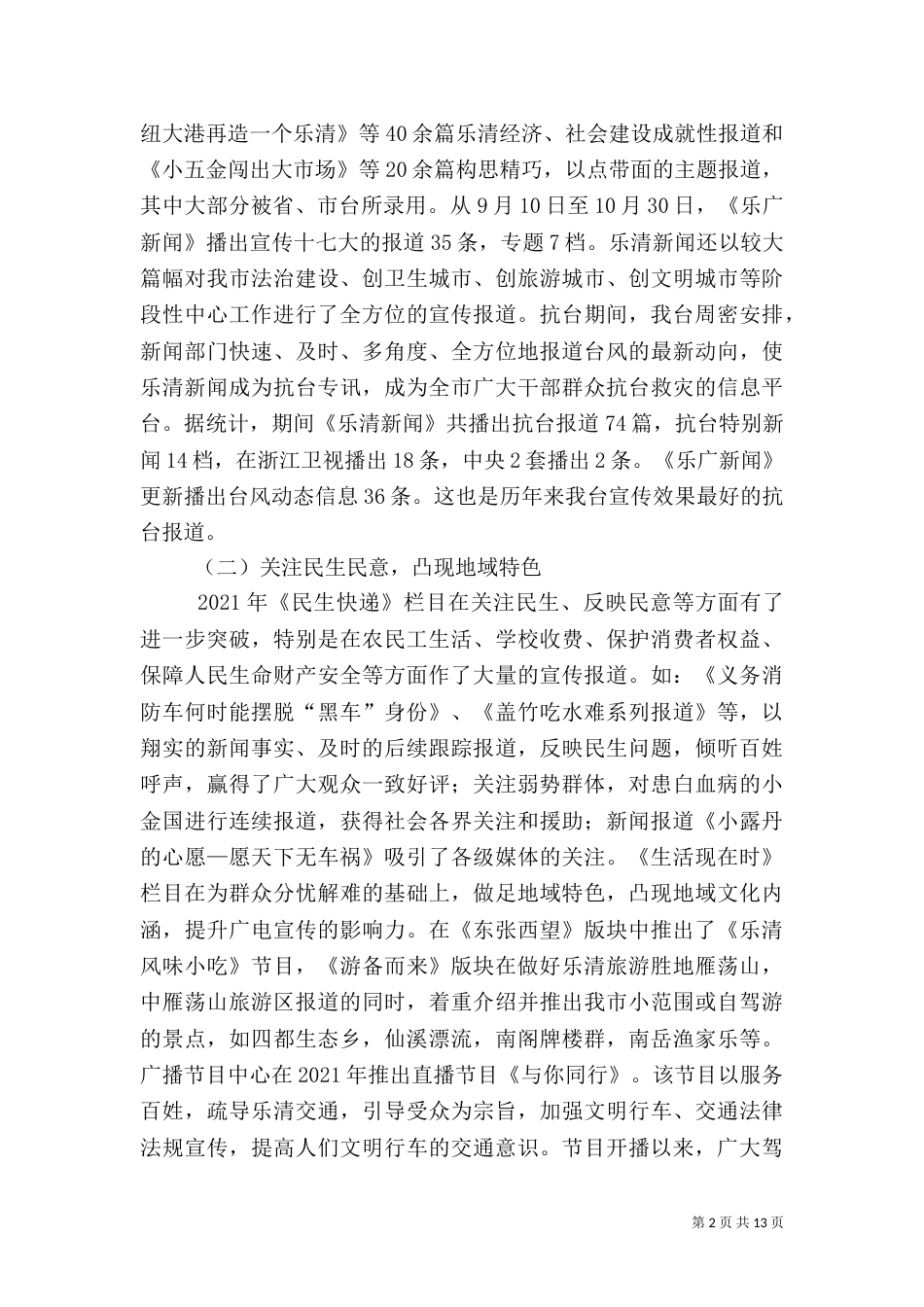 广播电视台年终总结（三）_第2页