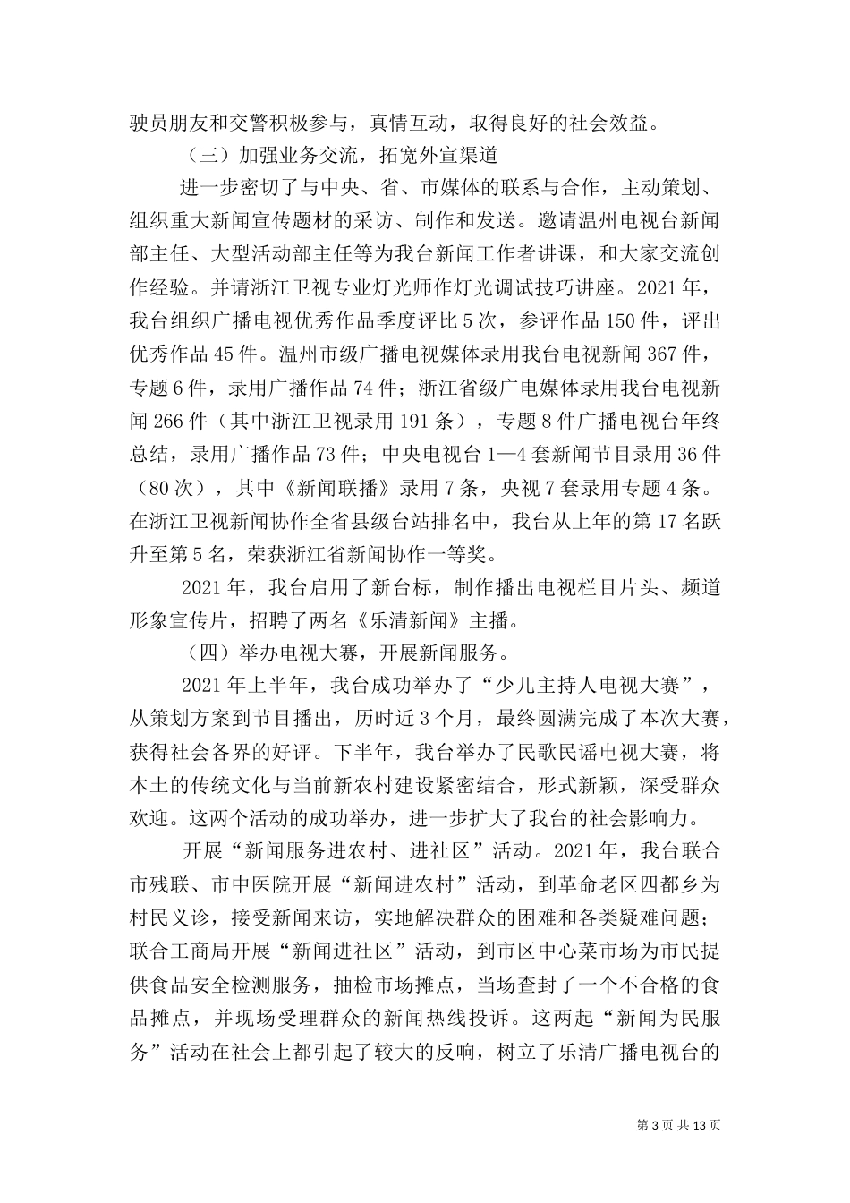广播电视台年终总结（三）_第3页
