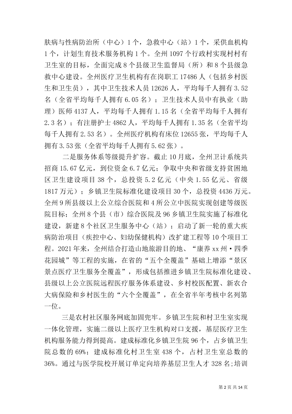 卫生计生2021年工作总结及2021年工作计划（一）_第2页