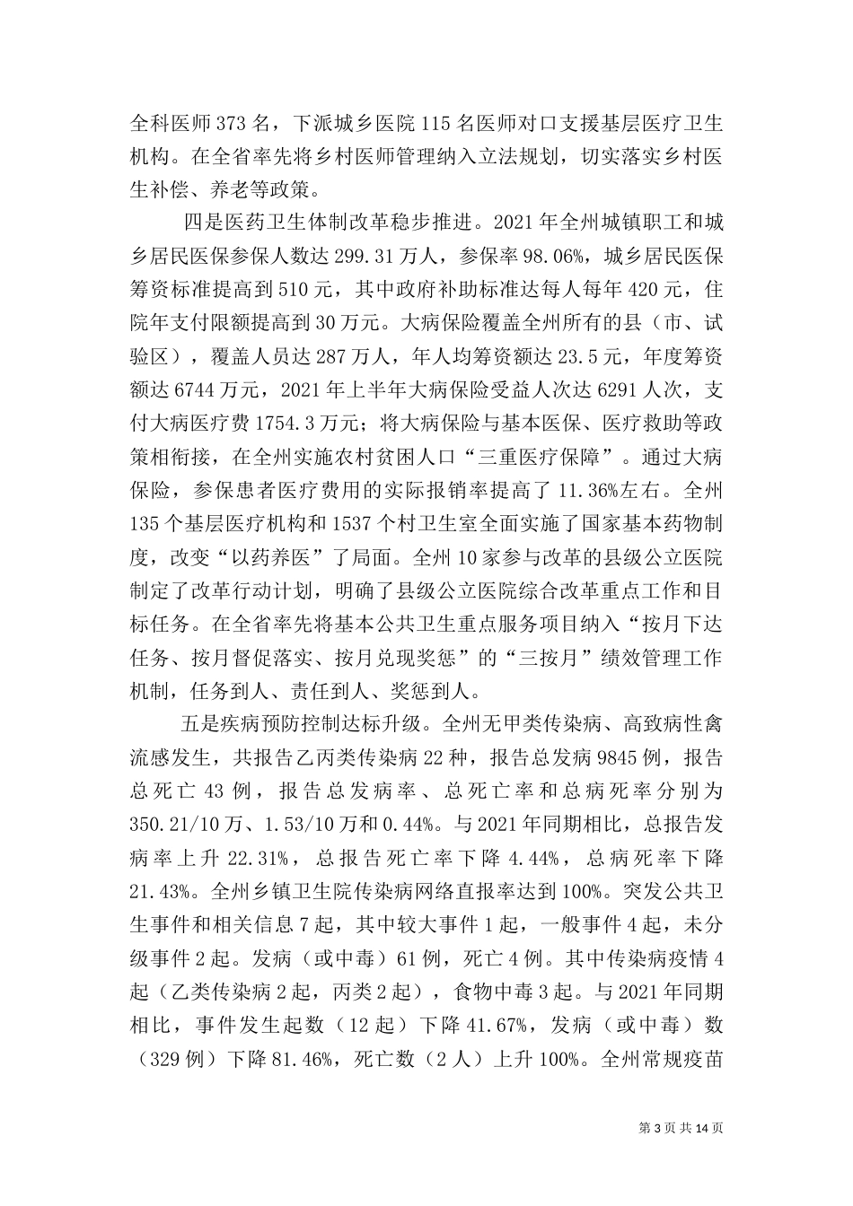 卫生计生2021年工作总结及2021年工作计划（一）_第3页