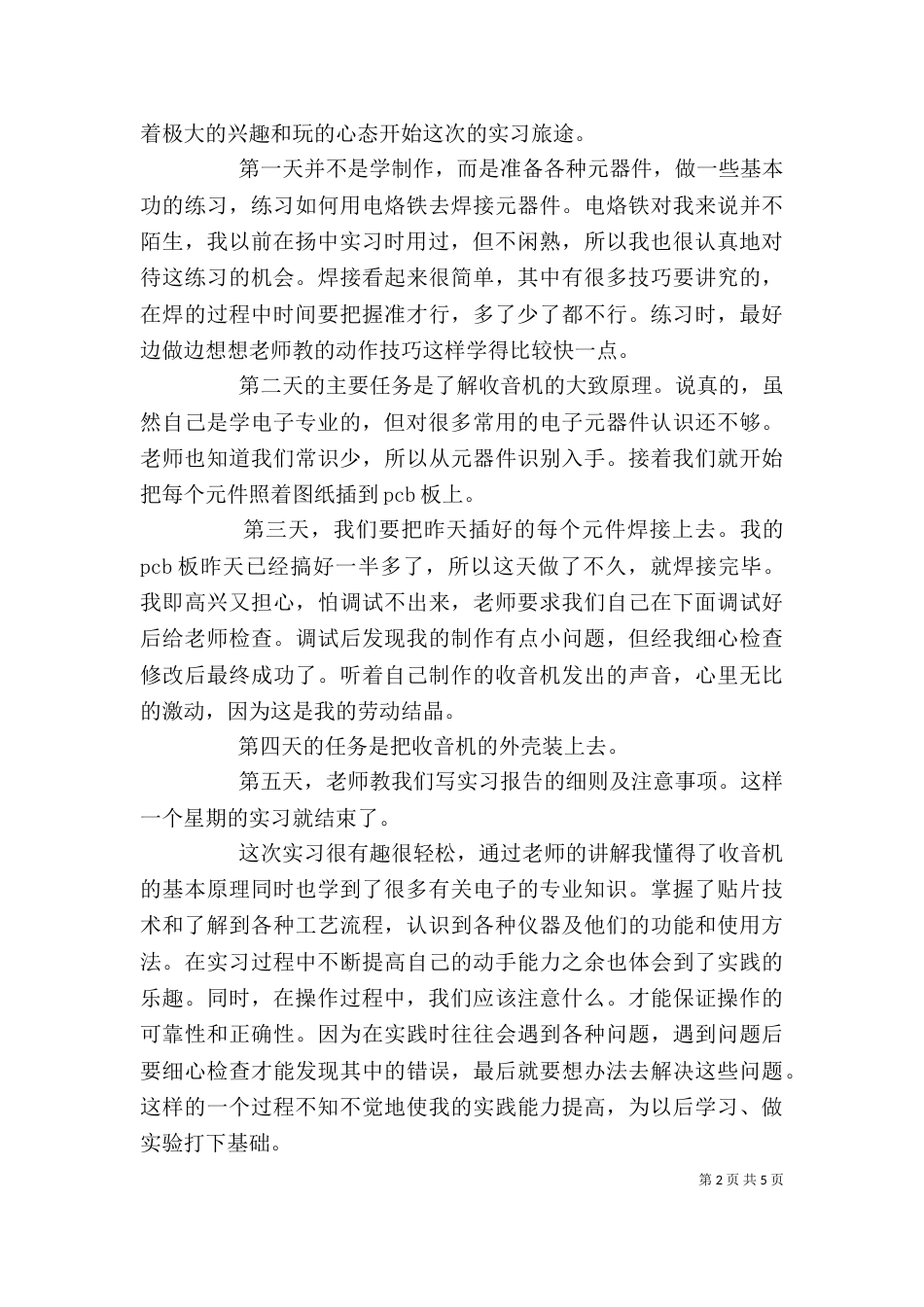 电子专业自我鉴定_第2页