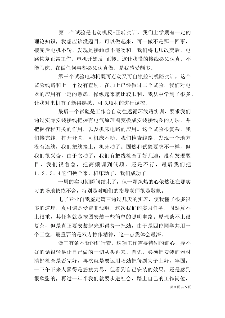 电子专业自我鉴定_第3页