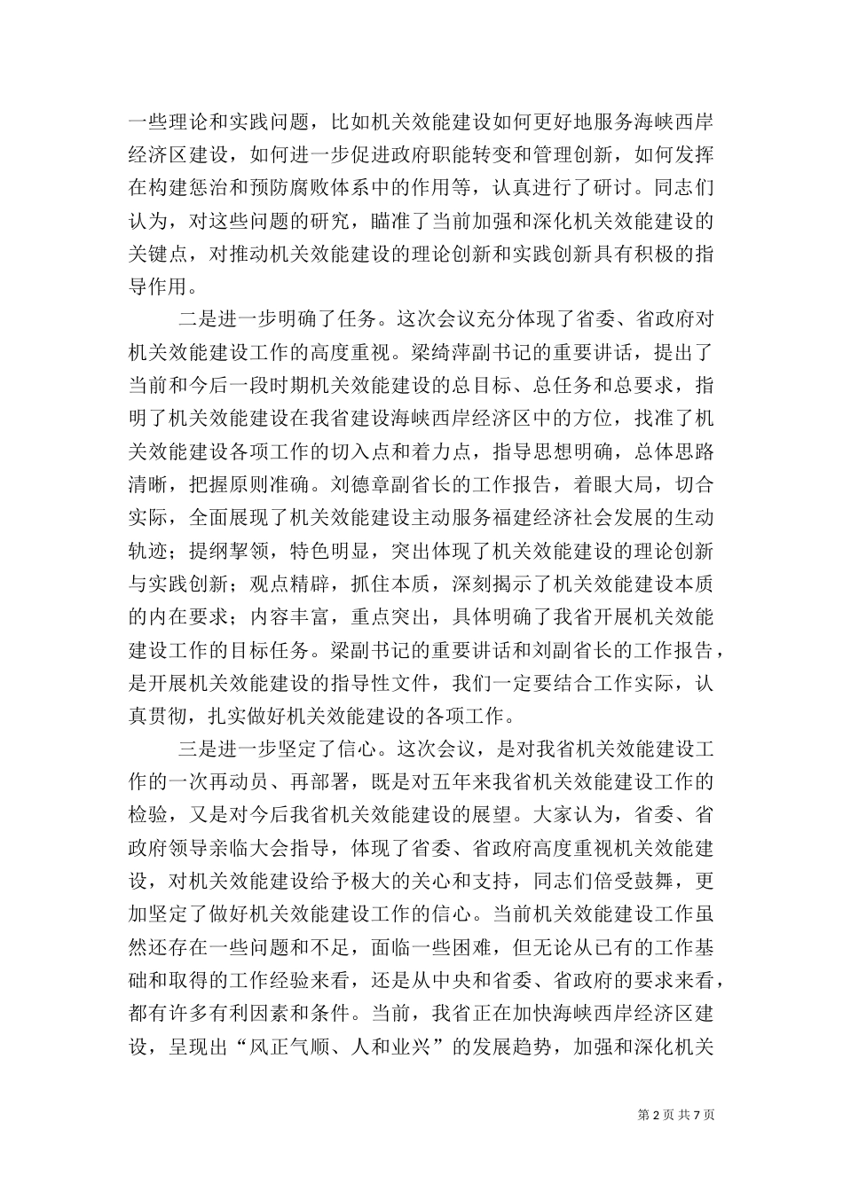 效能建设总结讲话_第2页