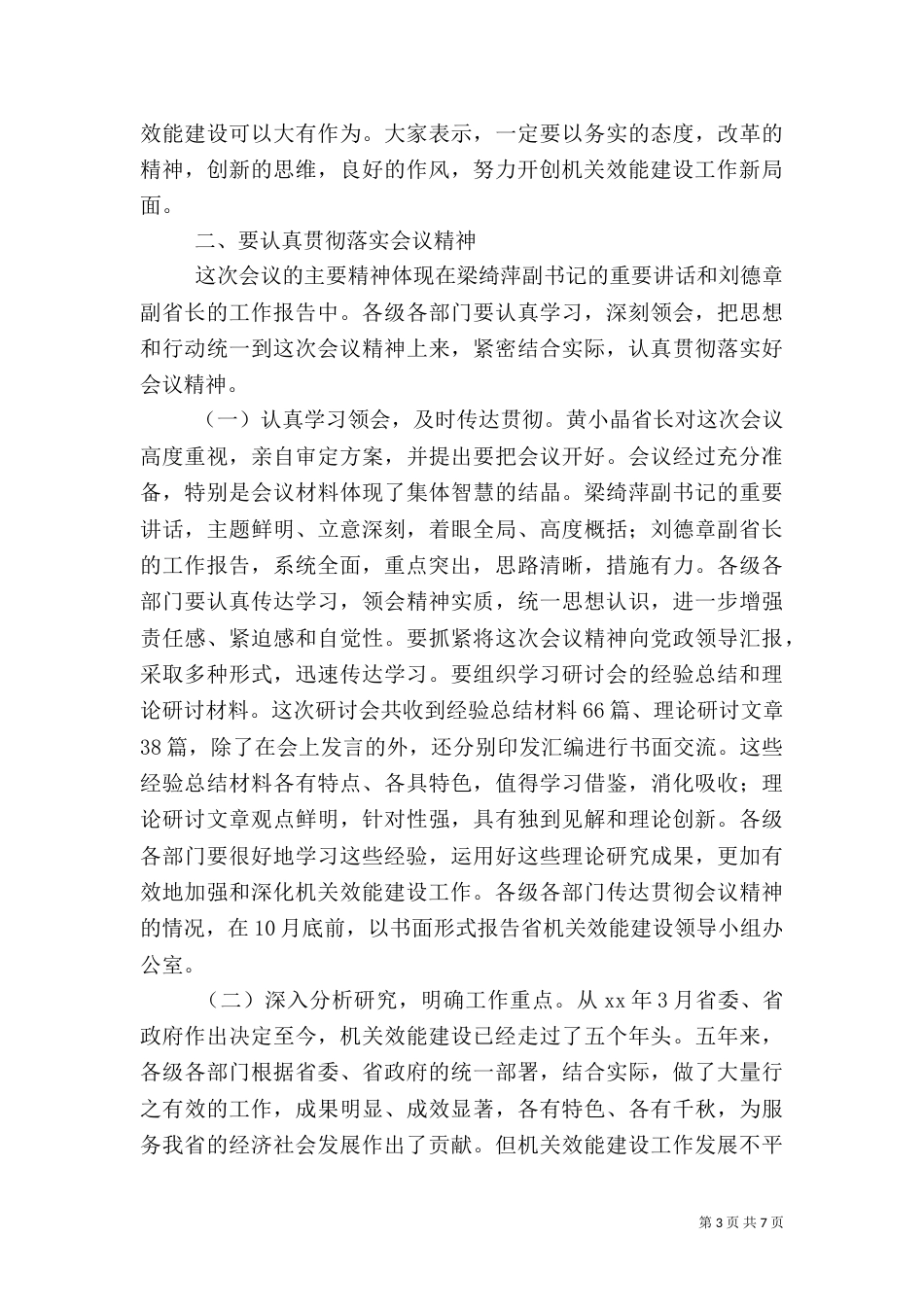 效能建设总结讲话_第3页