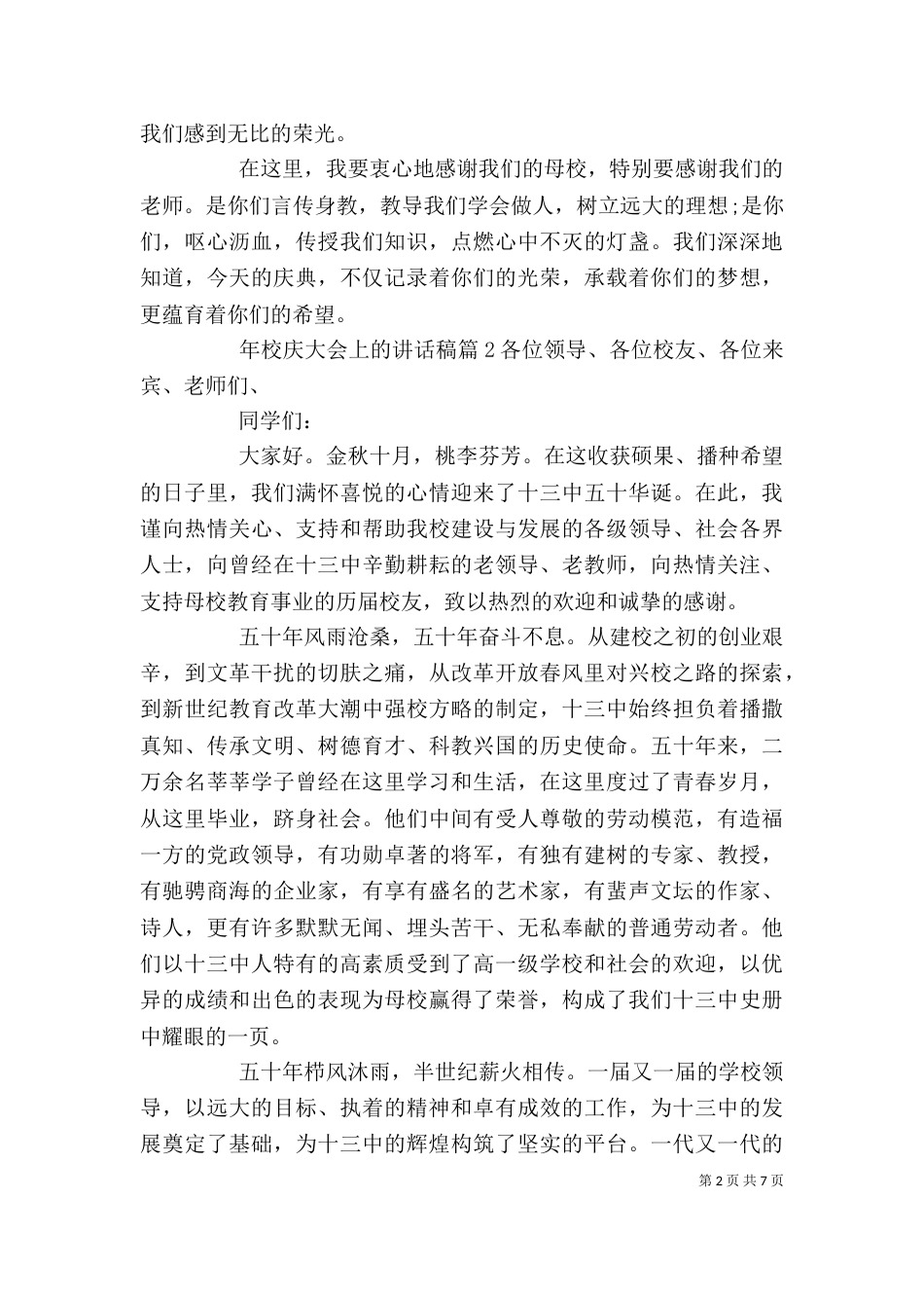 年校庆大会上的讲话稿（一）_第2页