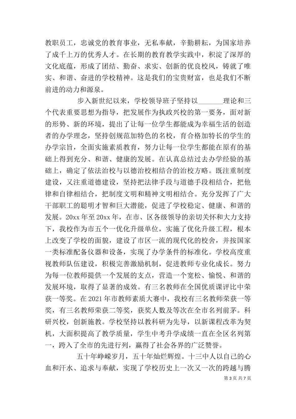 年校庆大会上的讲话稿（一）_第3页