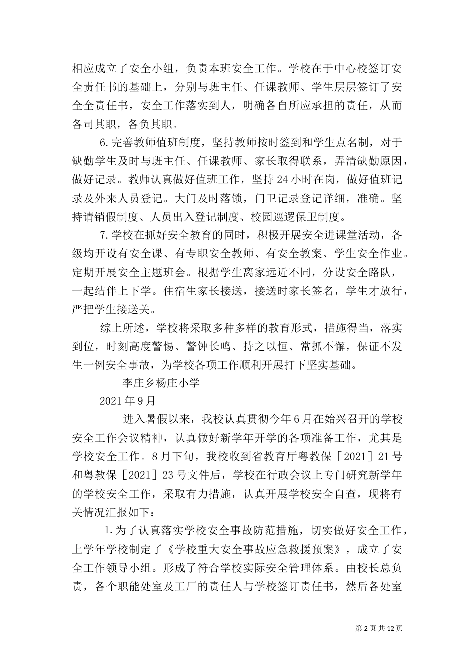 安全工作自查报告_第2页