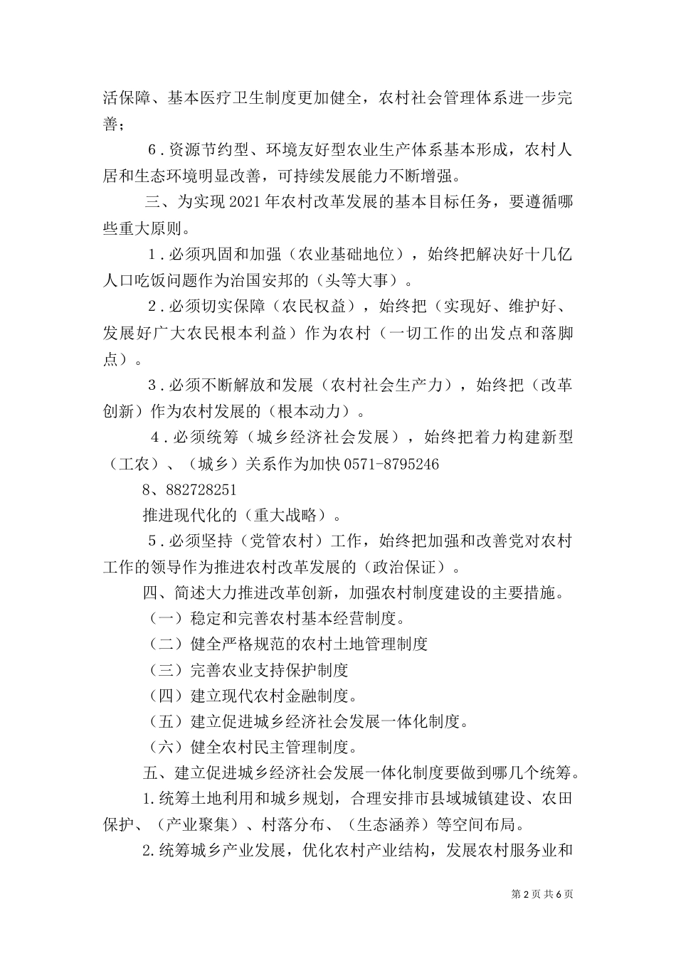 农业农村工作汇总（三）_第2页