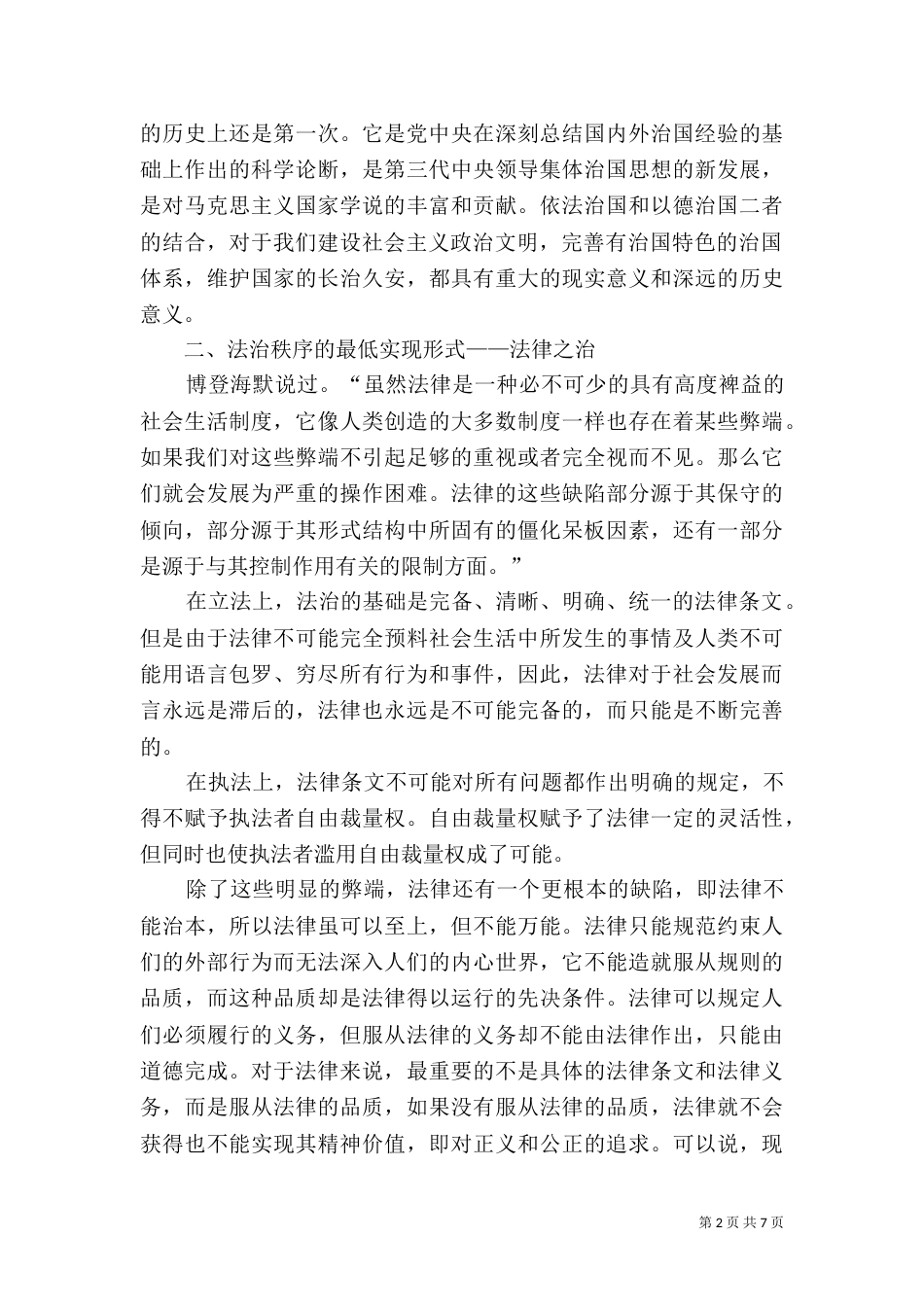 法治秩序的社会运行途径透析_第2页