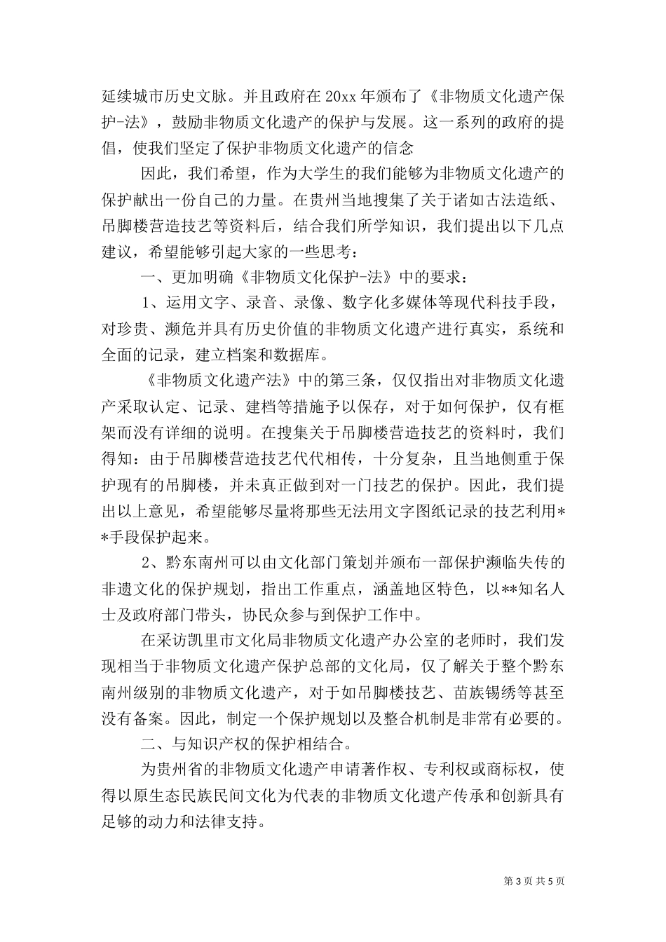 保护文物倡议书范文_第3页