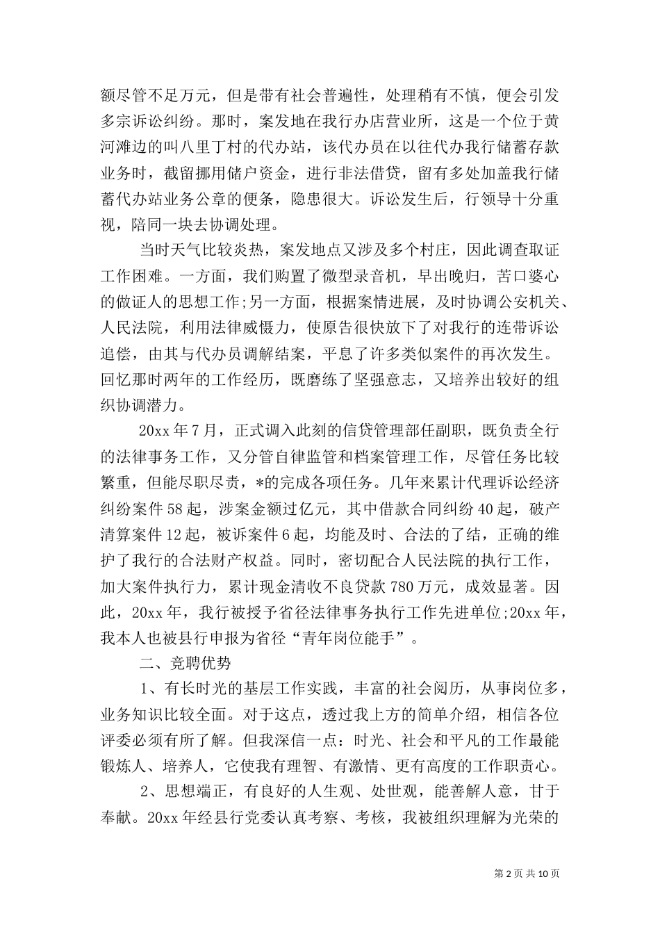 银行竞聘演讲范文_第2页