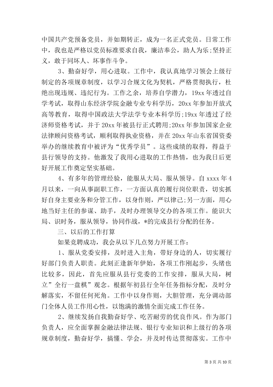 银行竞聘演讲范文_第3页