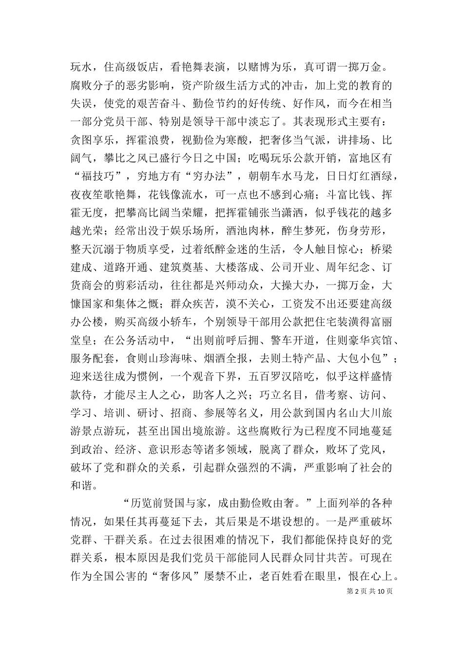 学习“三项意识”心得体会_第2页