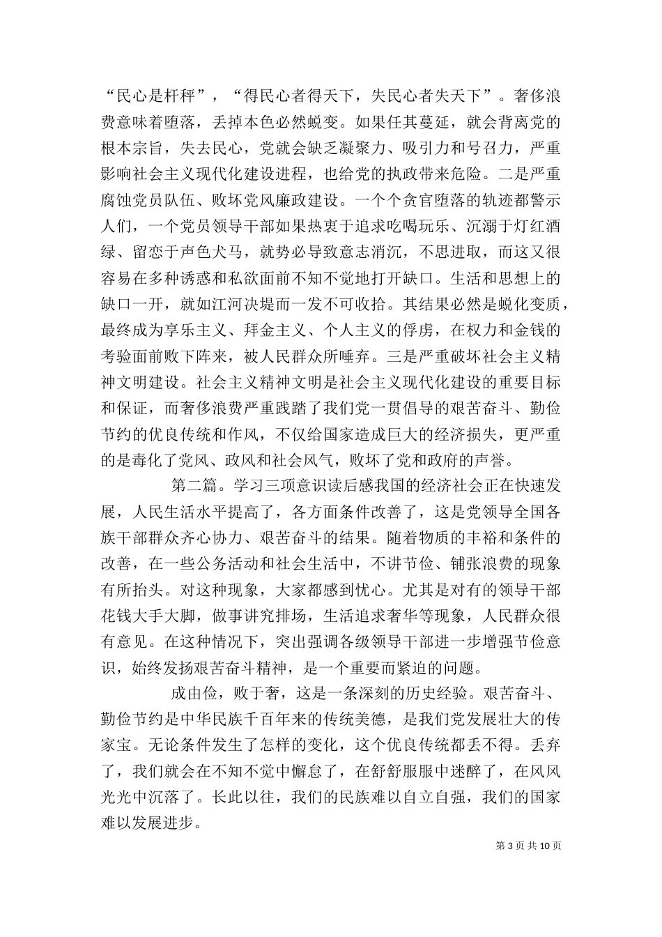 学习“三项意识”心得体会_第3页