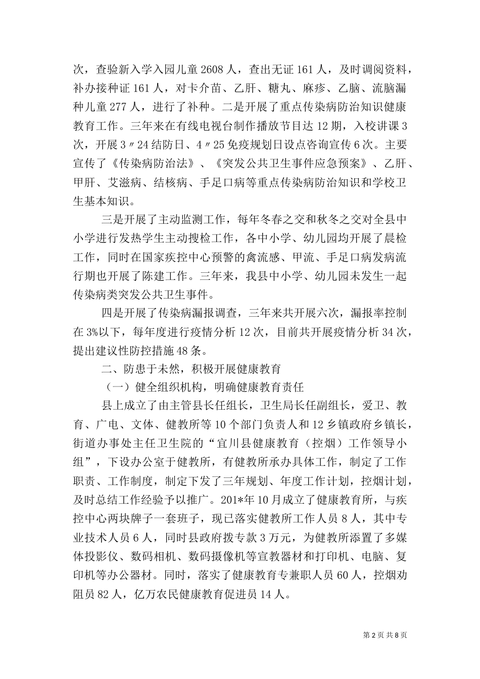 公共卫生安全与健康教育工作情况的汇报_第2页