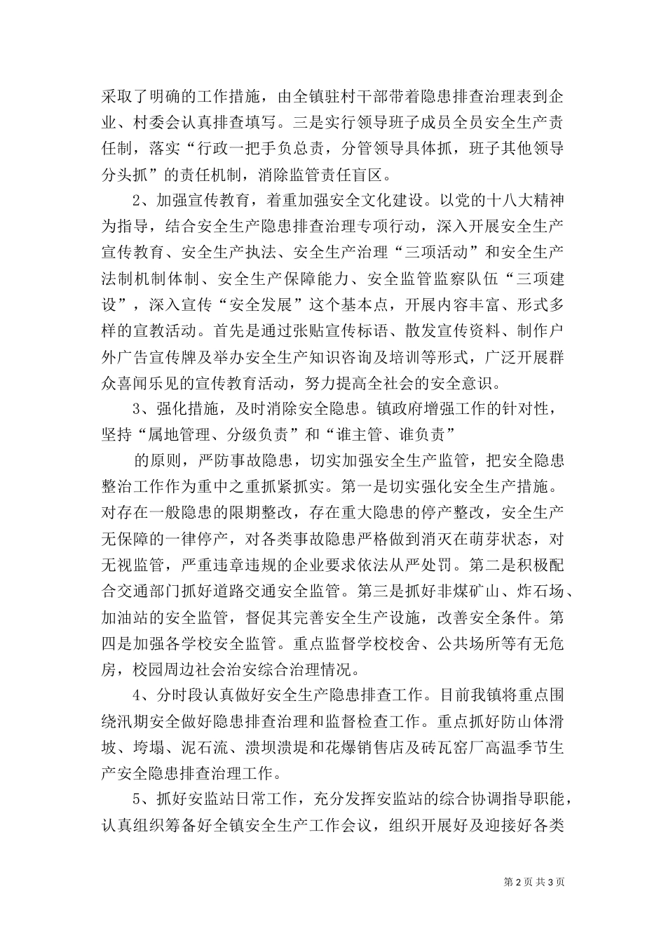 环境隐患排查治理工作总结_第2页