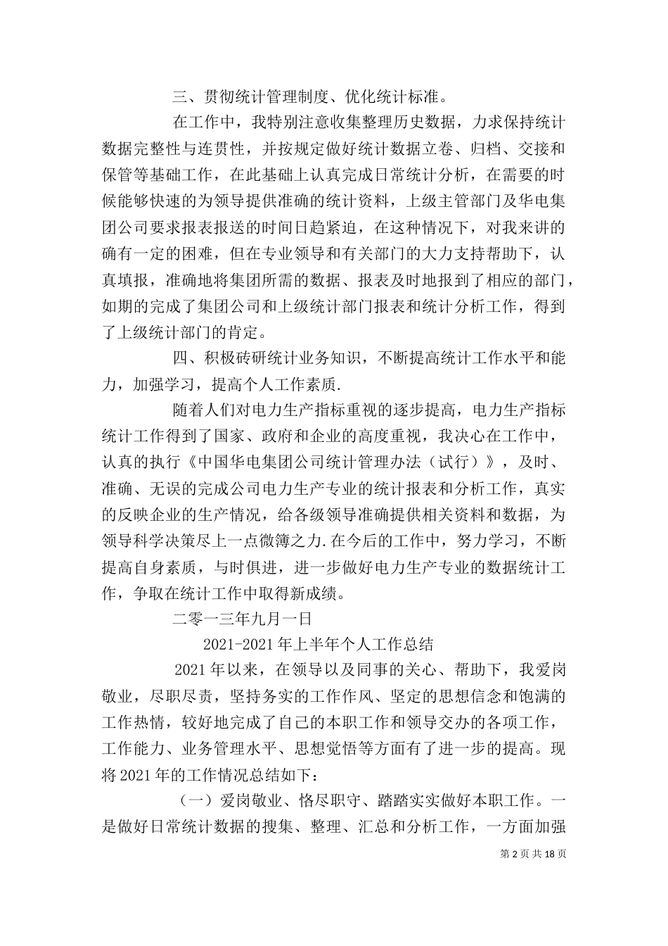统计个人工作总结（二）_第2页