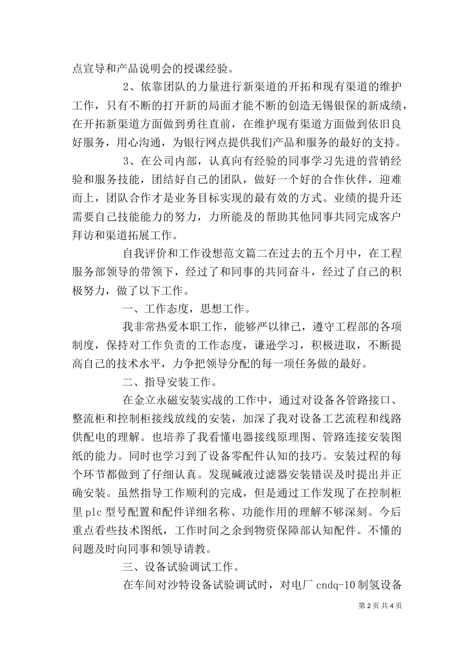 自我评价和工作设想范文_第2页