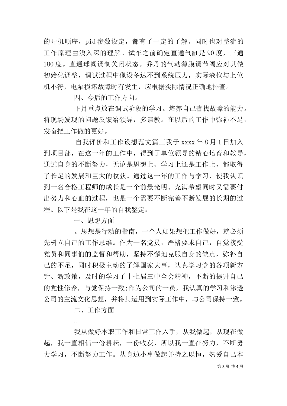 自我评价和工作设想范文_第3页