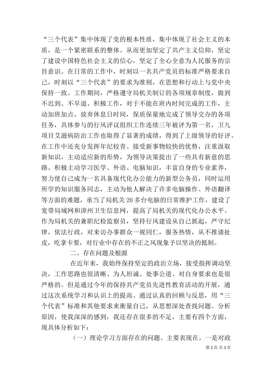 卫生工作者保先二阶段个人总结范文（二）_第2页