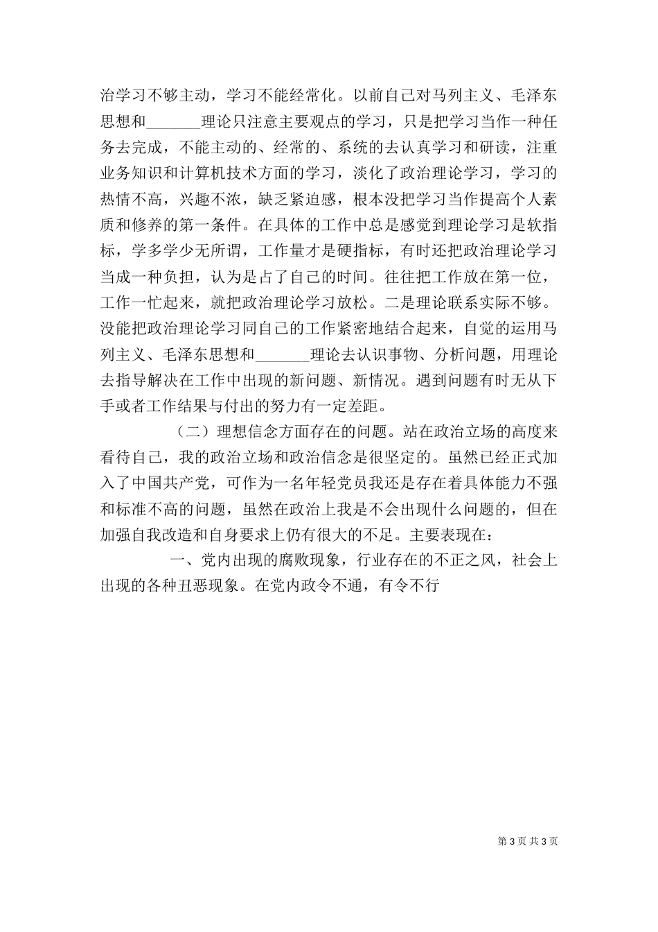 卫生工作者保先二阶段个人总结范文（二）_第3页