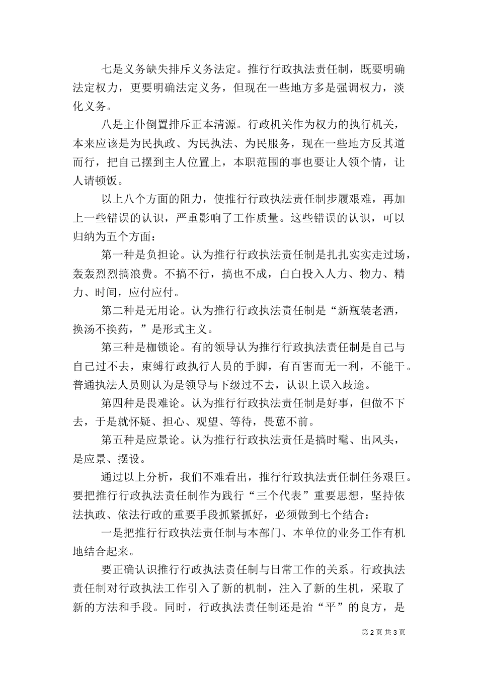 充分认识推行行政执法责任制的深层阻力（一）_第2页