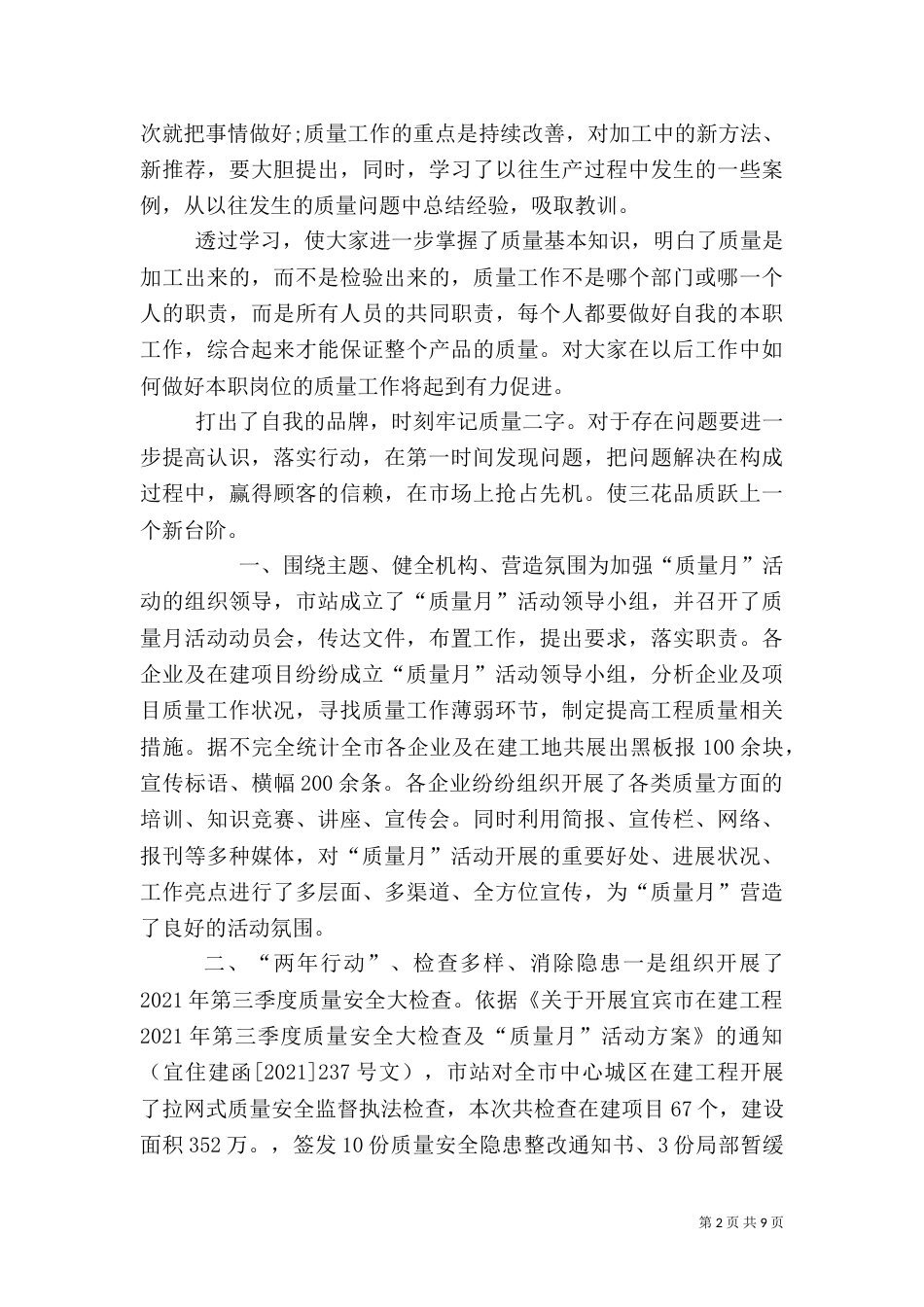 质量月活动总结10篇_第2页