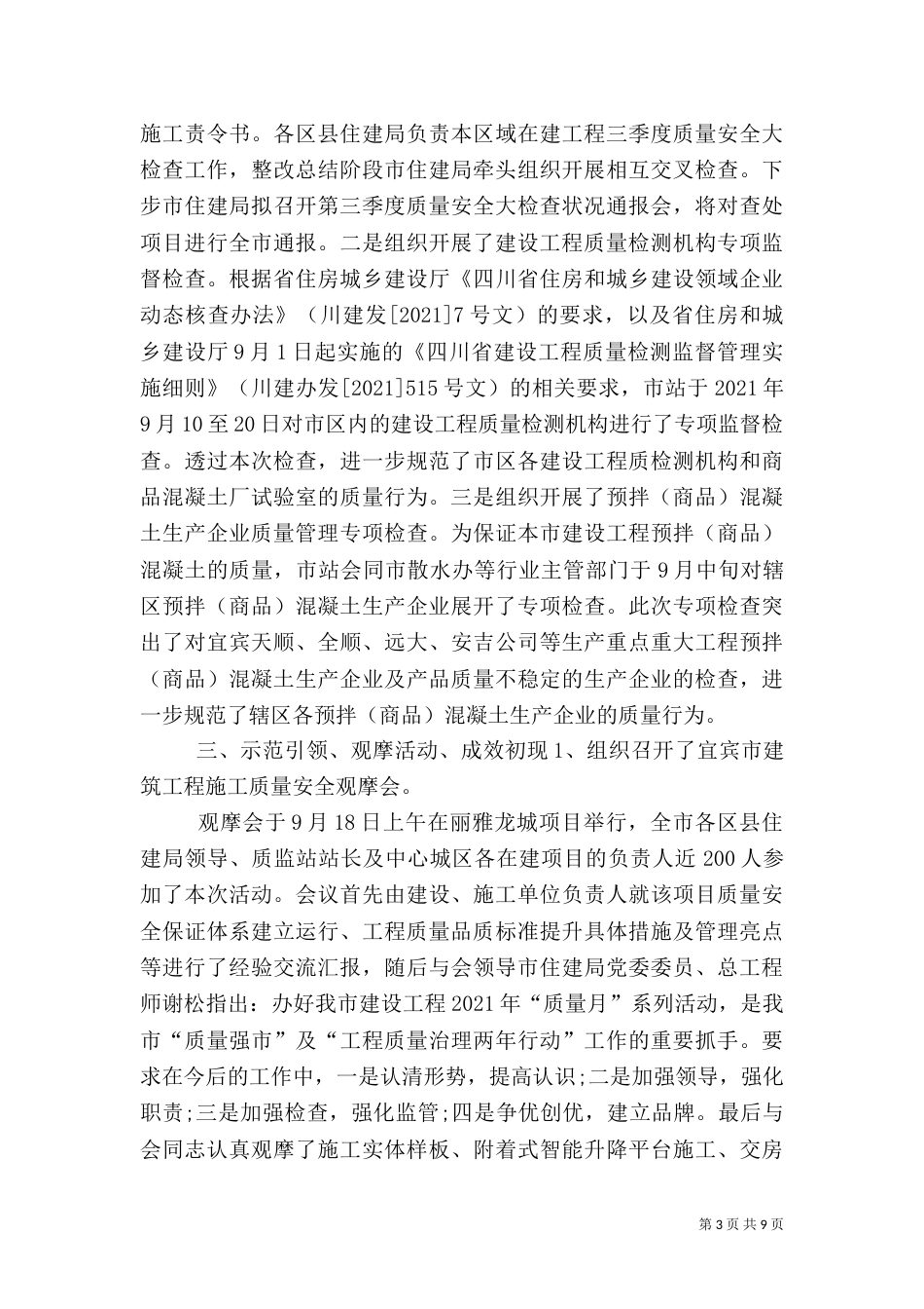 质量月活动总结10篇_第3页