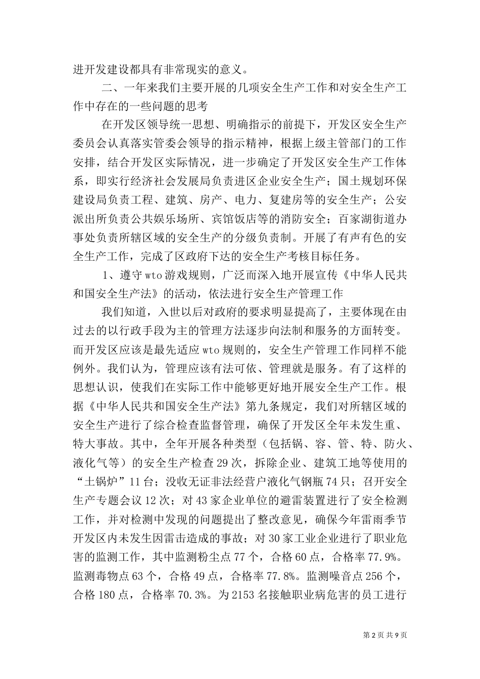 年度安全生产工作总结_第2页