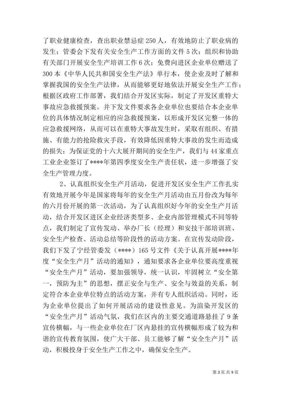 年度安全生产工作总结_第3页