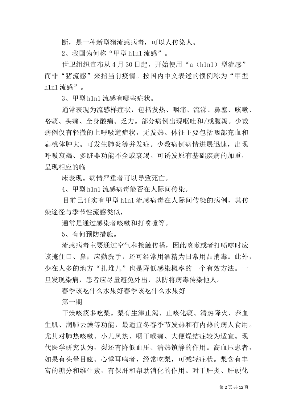 第一期----春季健康小常识等_第2页