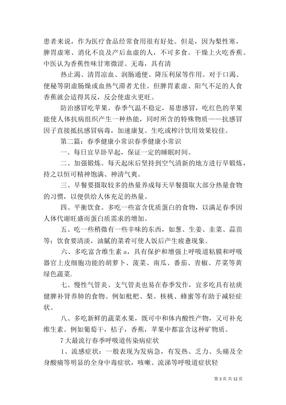 第一期----春季健康小常识等_第3页