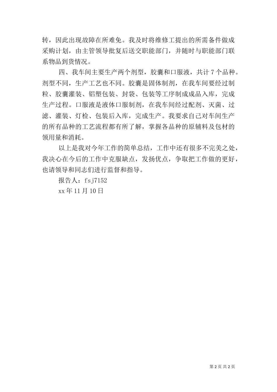 统计人员年终工作总结（二）_第2页