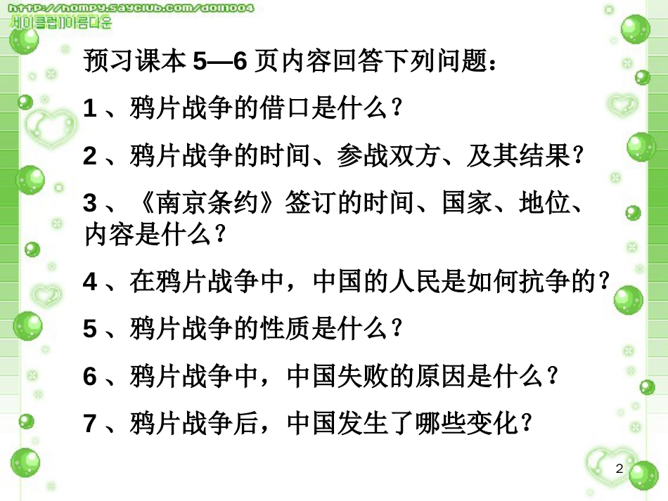 六年级思想品德上册 血泪国耻课件1 山东人民版[共7页]_第2页